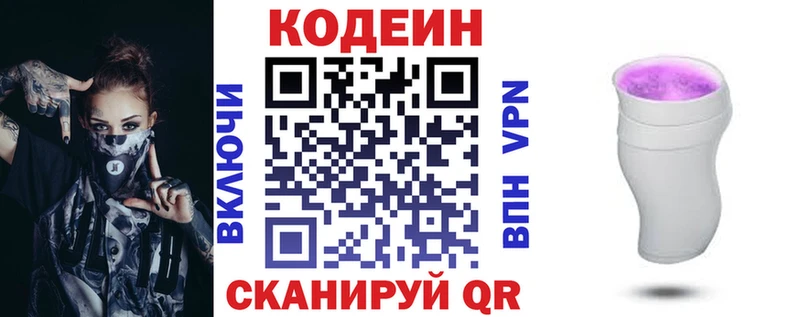 Codein Purple Drank  где найти   Черемхово 